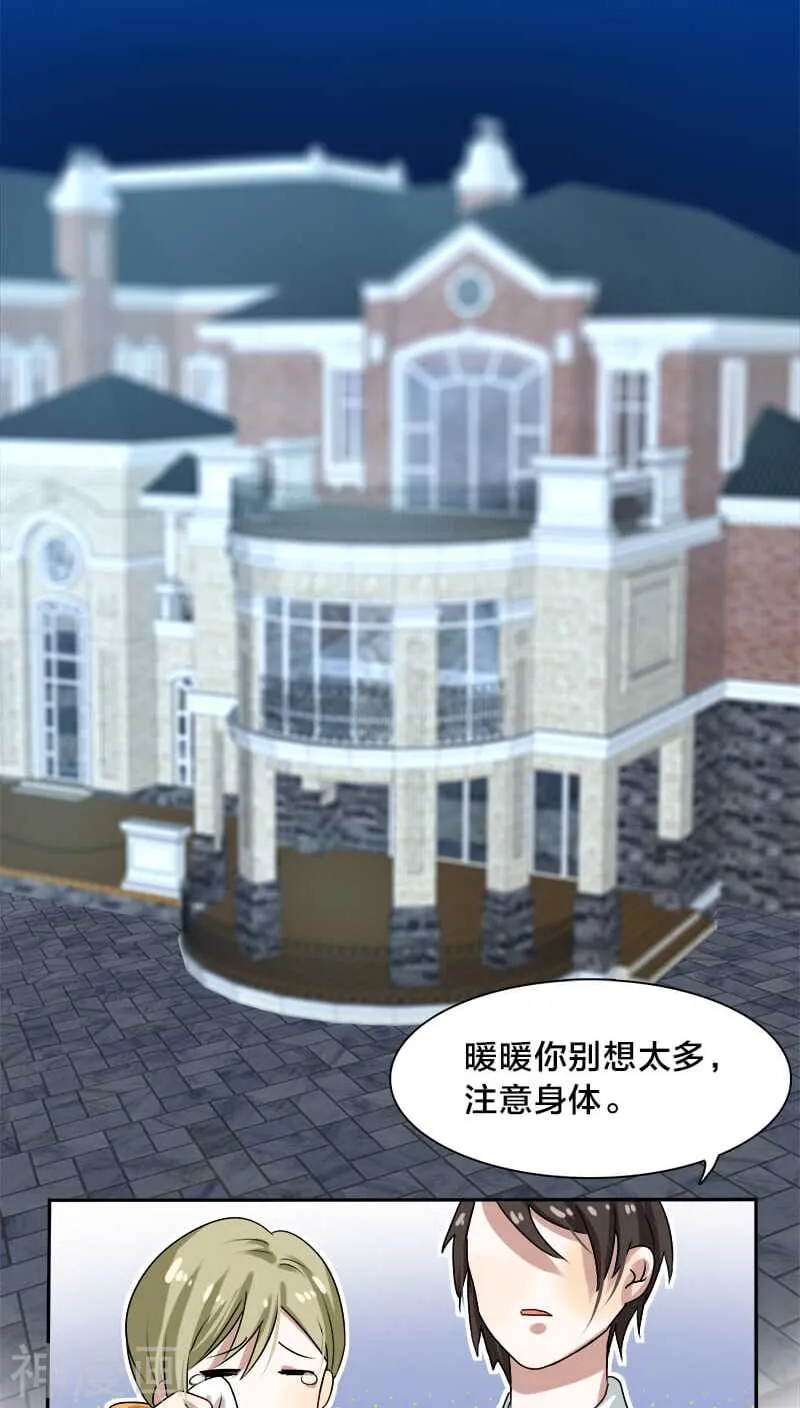 第14话 你就这样对你新婚丈夫？ 第15页