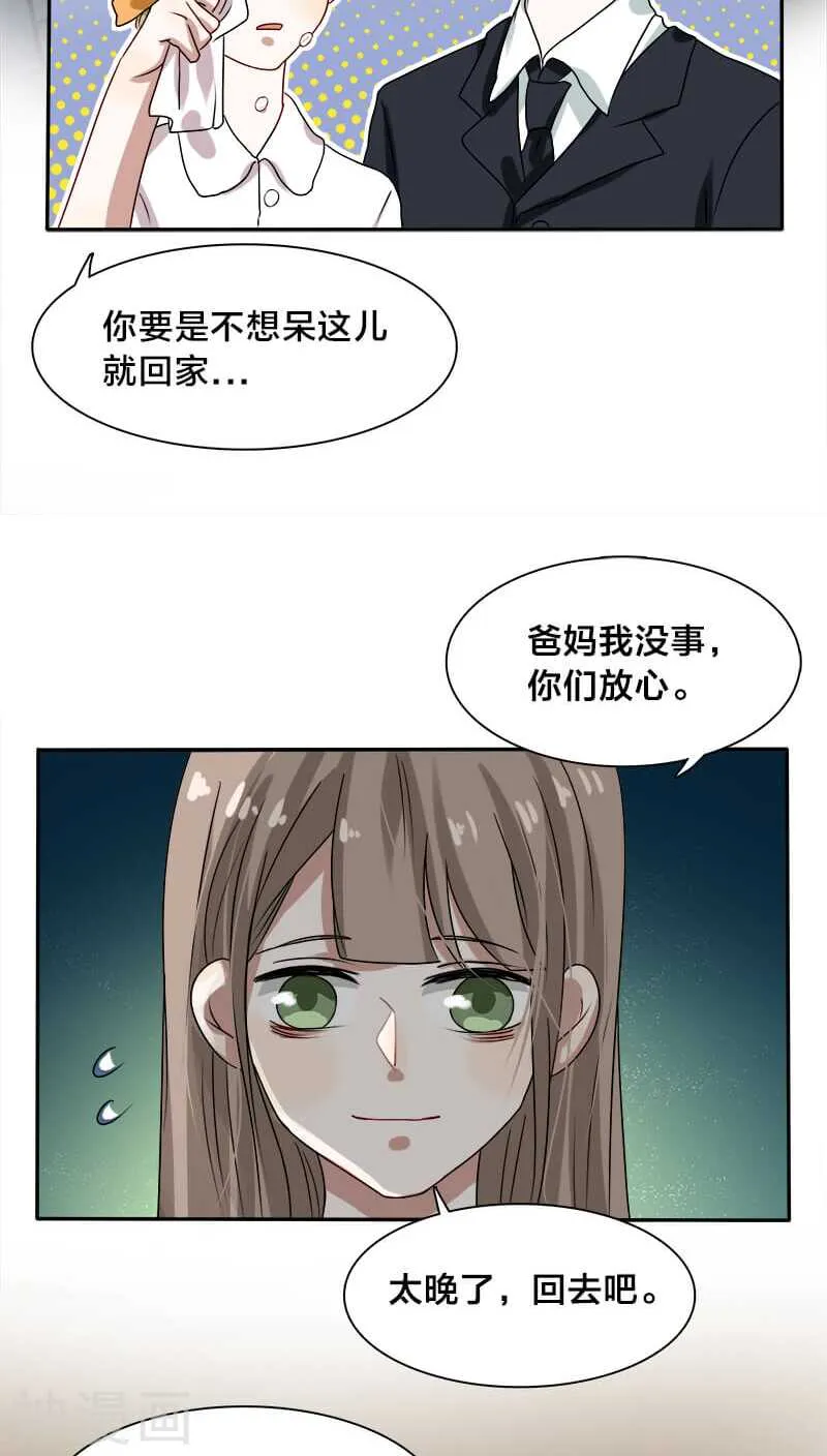 第14话 你就这样对你新婚丈夫？ 第16页