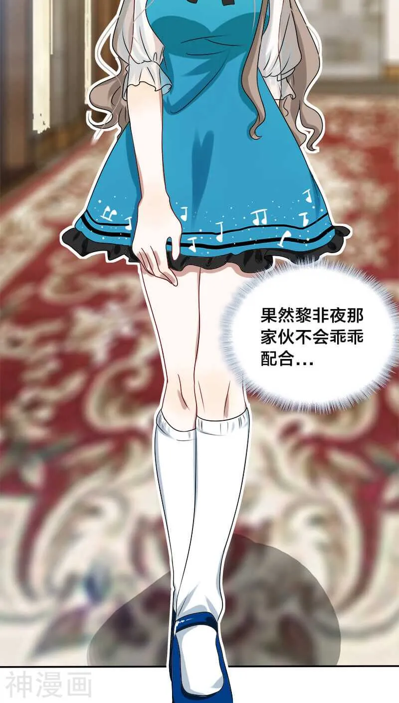 第14话 你就这样对你新婚丈夫？ 第18页