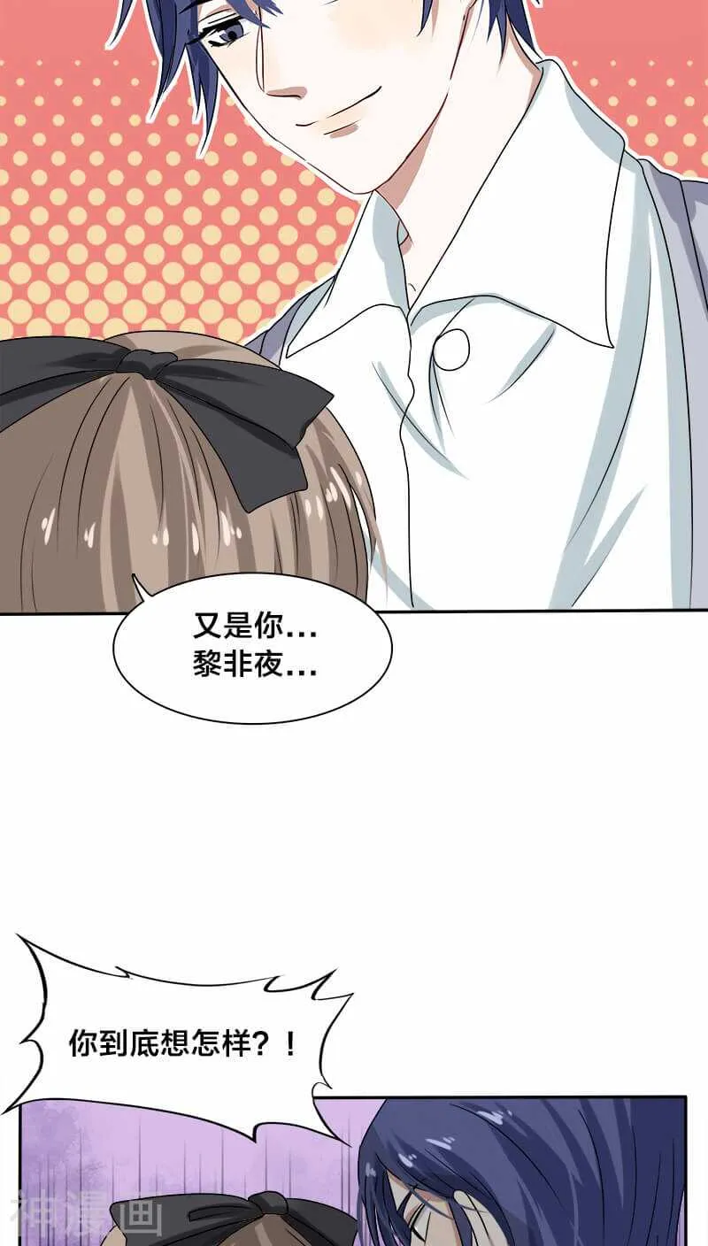 第14话 你就这样对你新婚丈夫？ 第22页