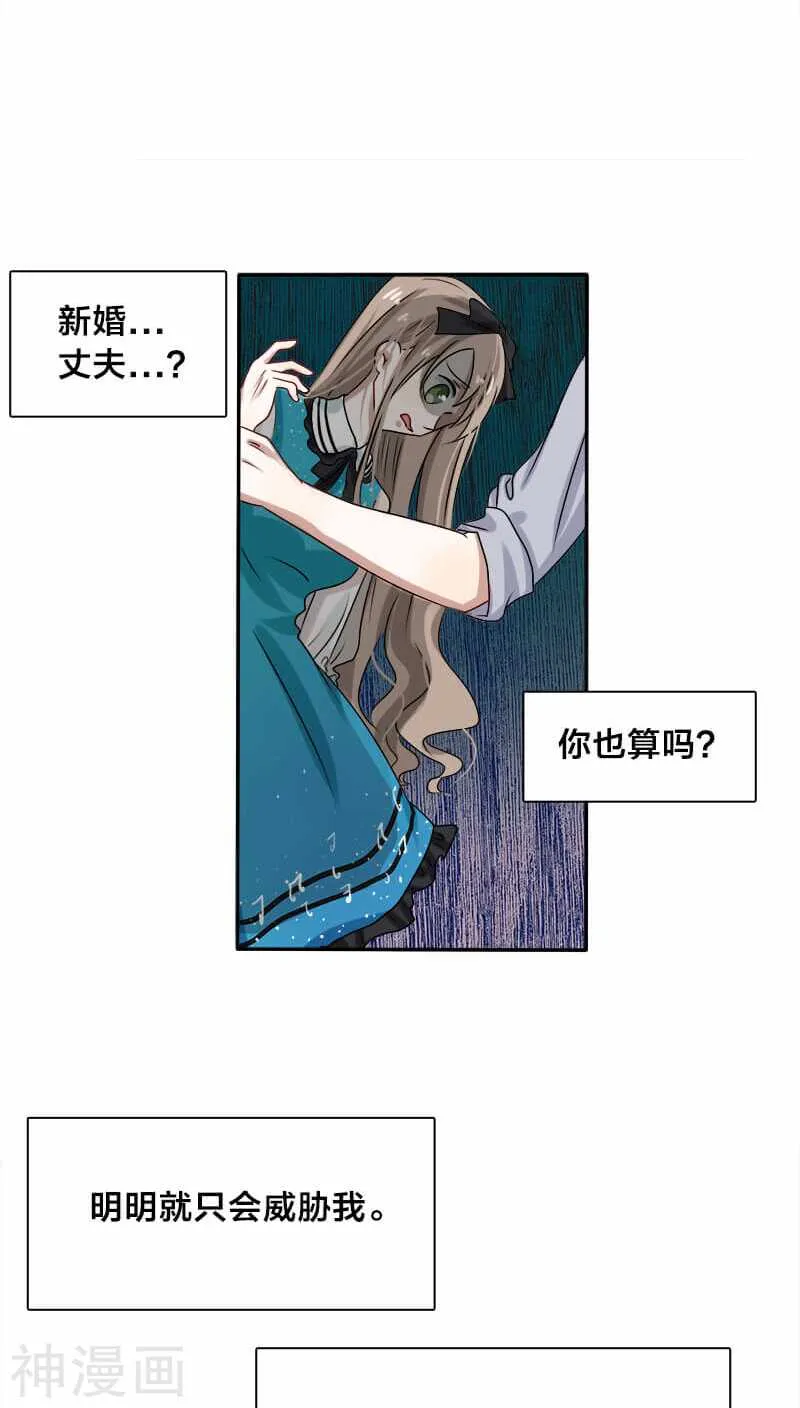 第14话 你就这样对你新婚丈夫？ 第24页
