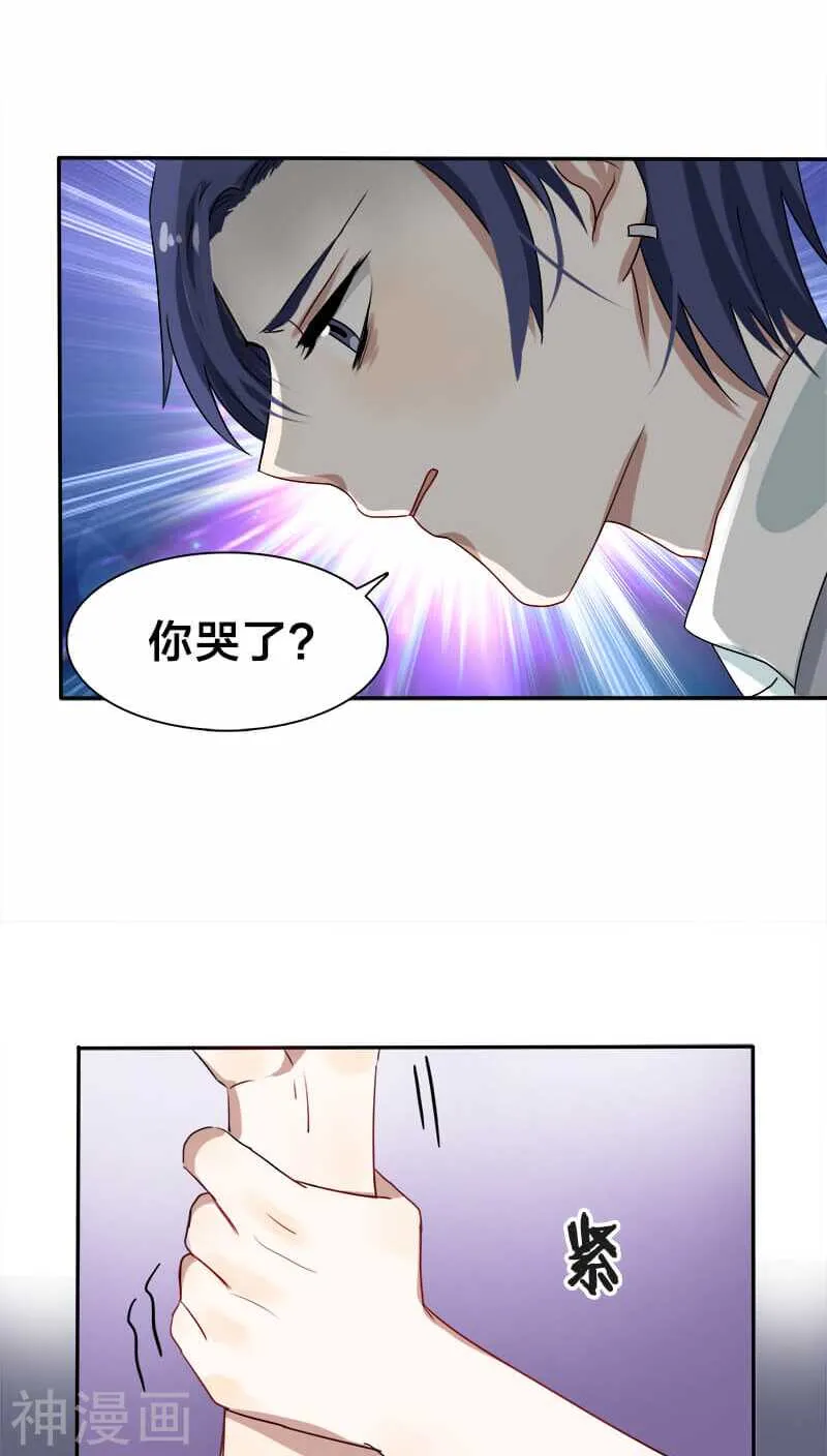 第14话 你就这样对你新婚丈夫？ 第26页