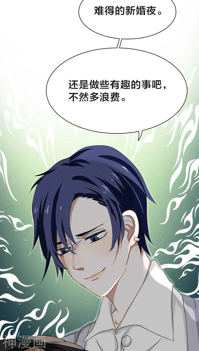 第14话 你就这样对你新婚丈夫？ 第29页