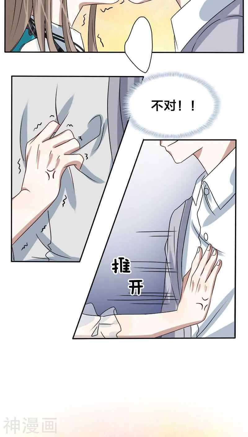 第15话 你在发抖，很怕我？ 第3页