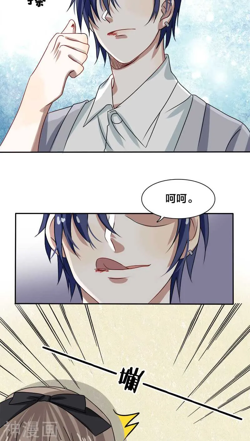 第15话 你在发抖，很怕我？ 第5页