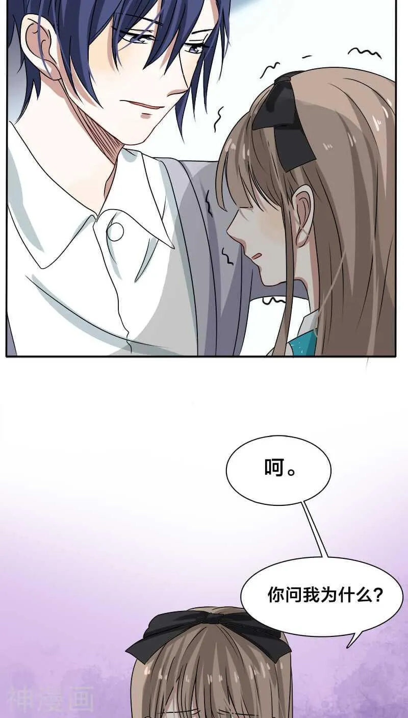 第15话 你在发抖，很怕我？ 第8页