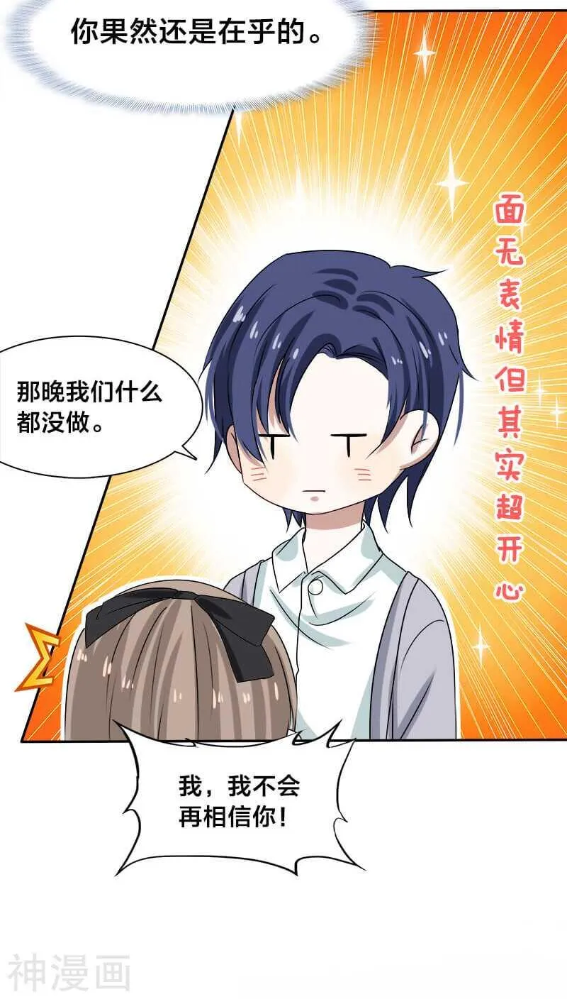 第15话 你在发抖，很怕我？ 第10页