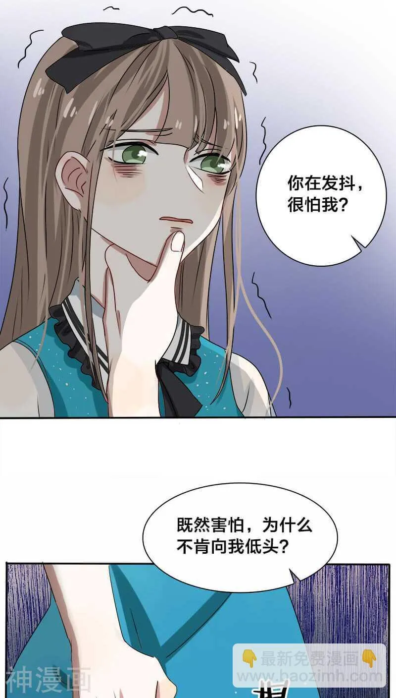 第15话 你在发抖，很怕我？ 第12页