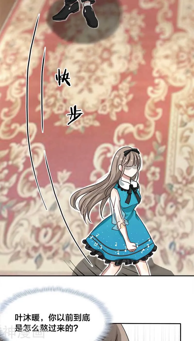 第15话 你在发抖，很怕我？ 第17页