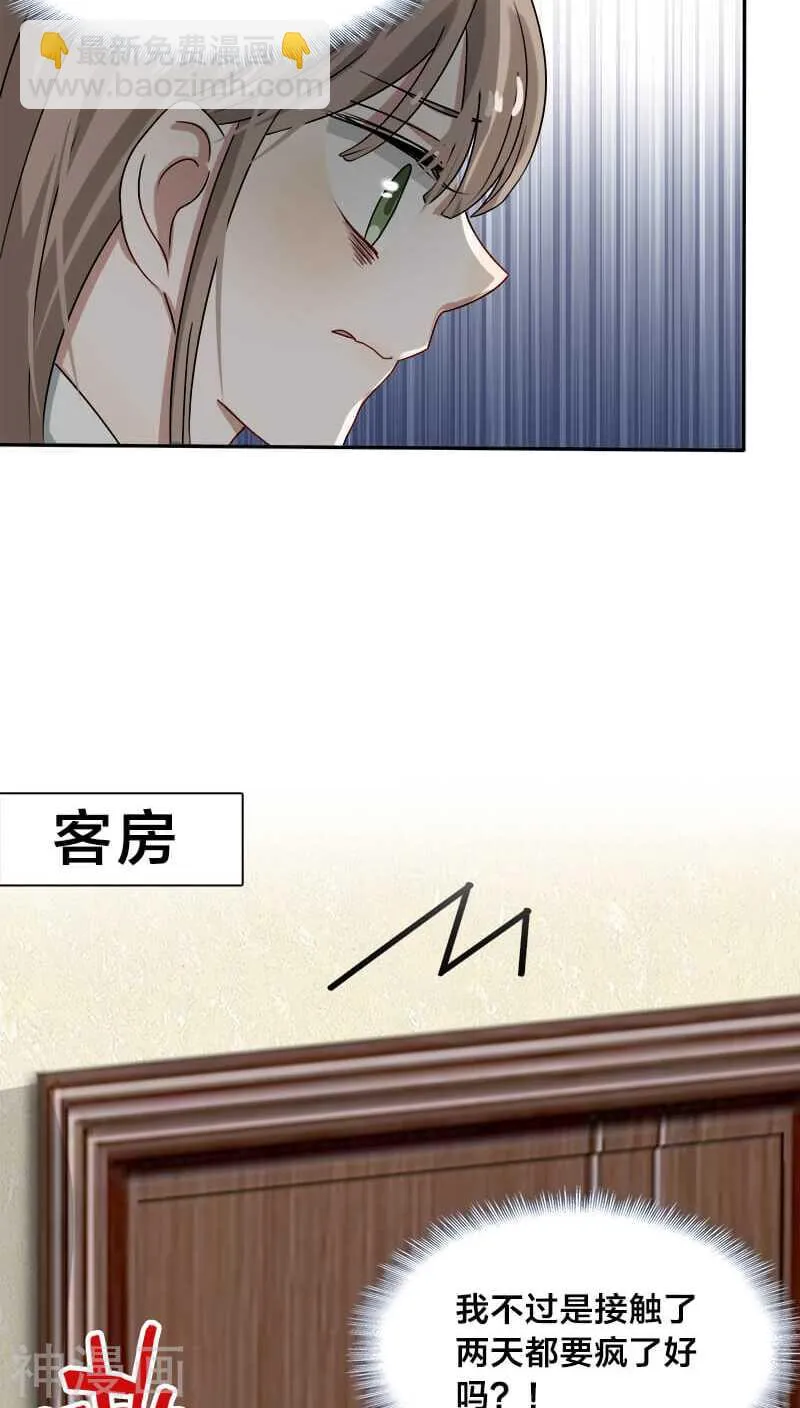 第15话 你在发抖，很怕我？ 第18页