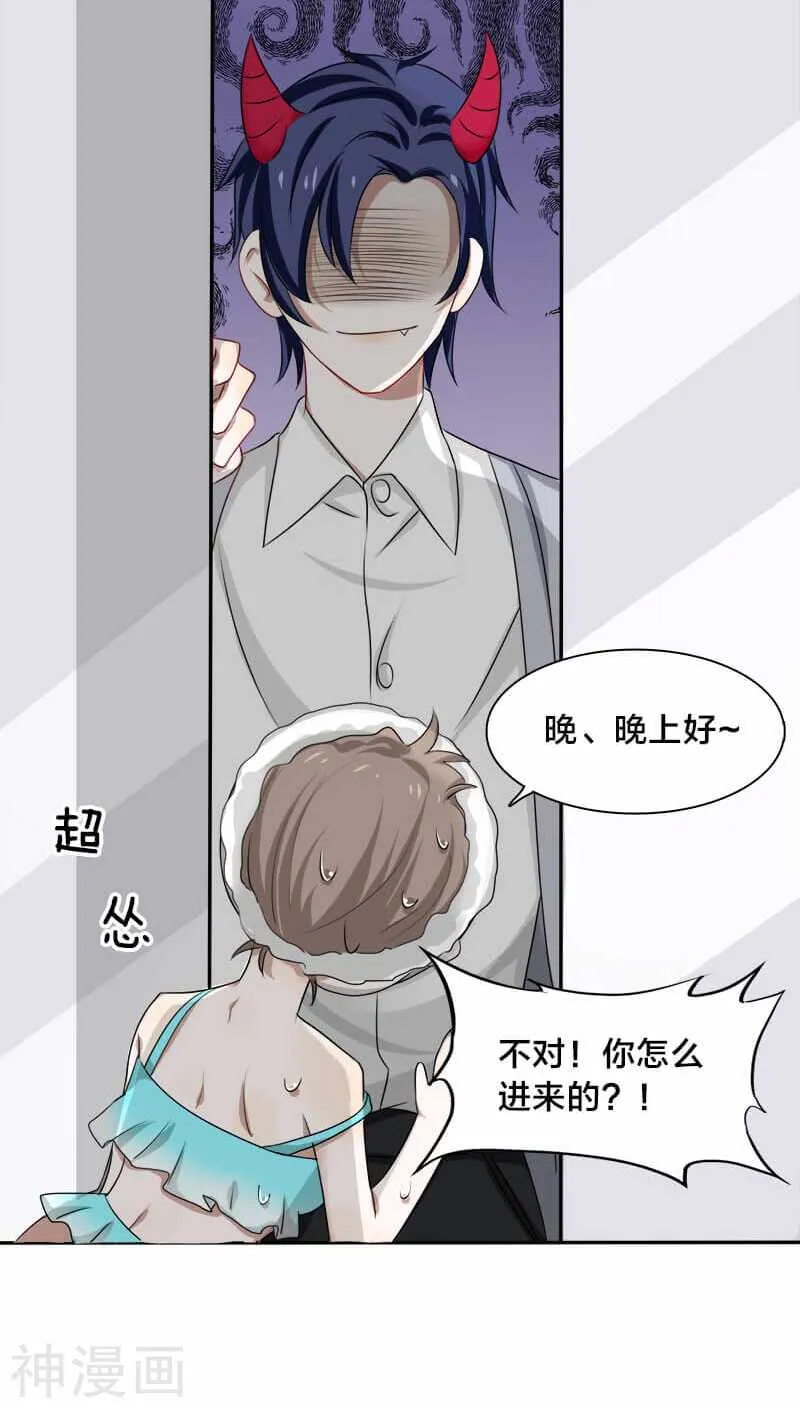 第16话 这笔账我们慢慢算…… 第13页