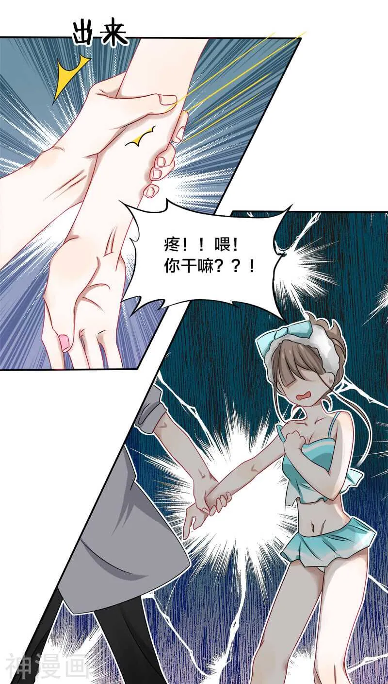 第16话 这笔账我们慢慢算…… 第15页