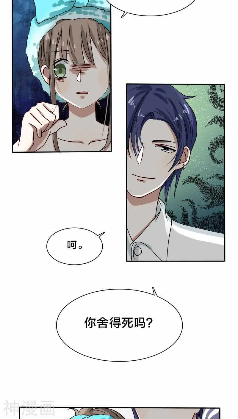 第17话 新婚夜把我这单身狗叫来 第2页