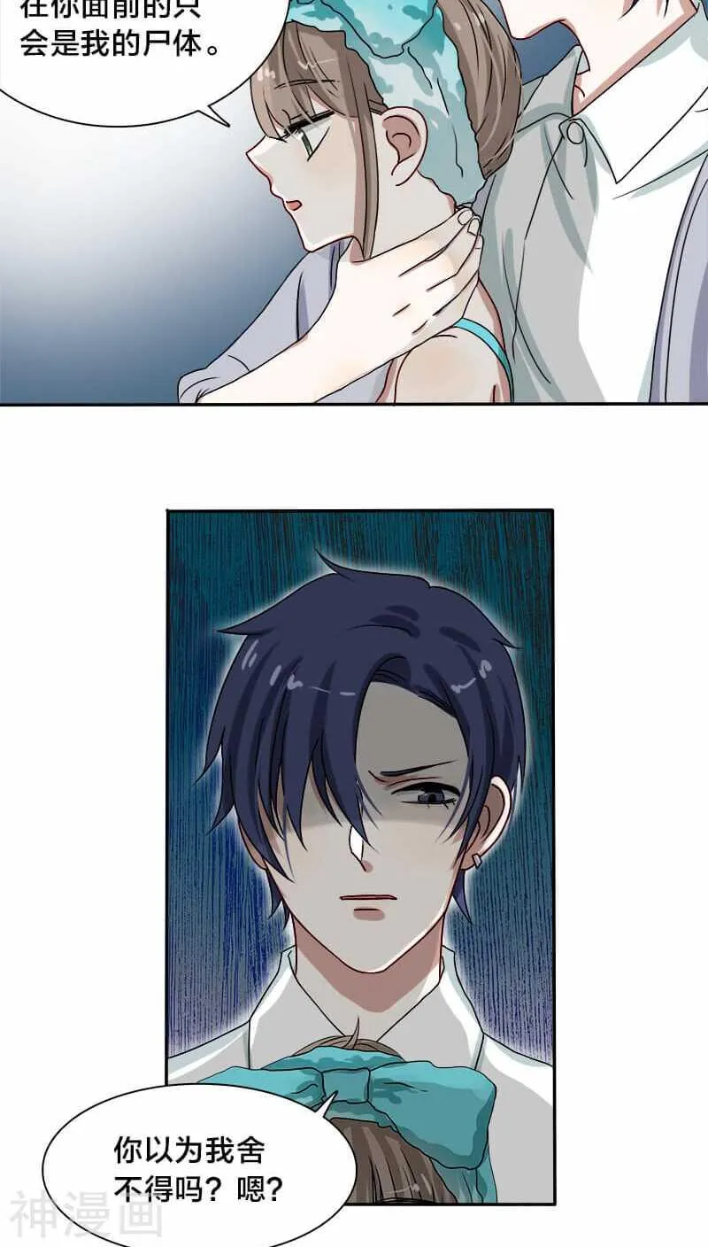 第17话 新婚夜把我这单身狗叫来 第5页