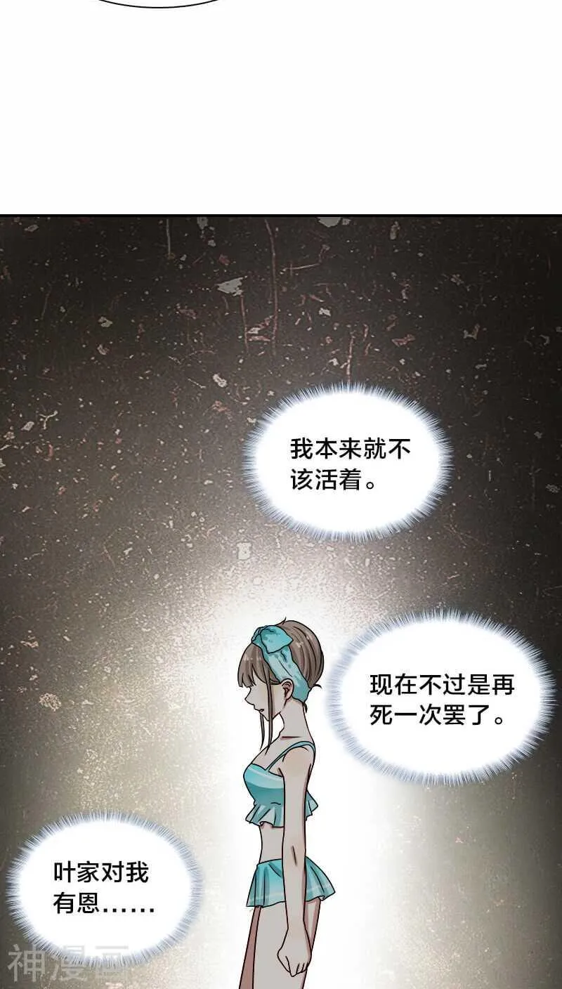 第17话 新婚夜把我这单身狗叫来 第6页