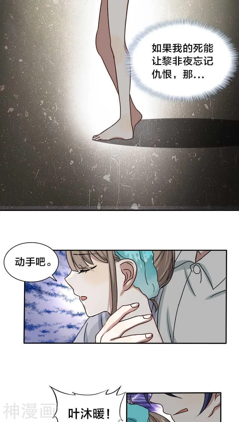 第17话 新婚夜把我这单身狗叫来 第7页