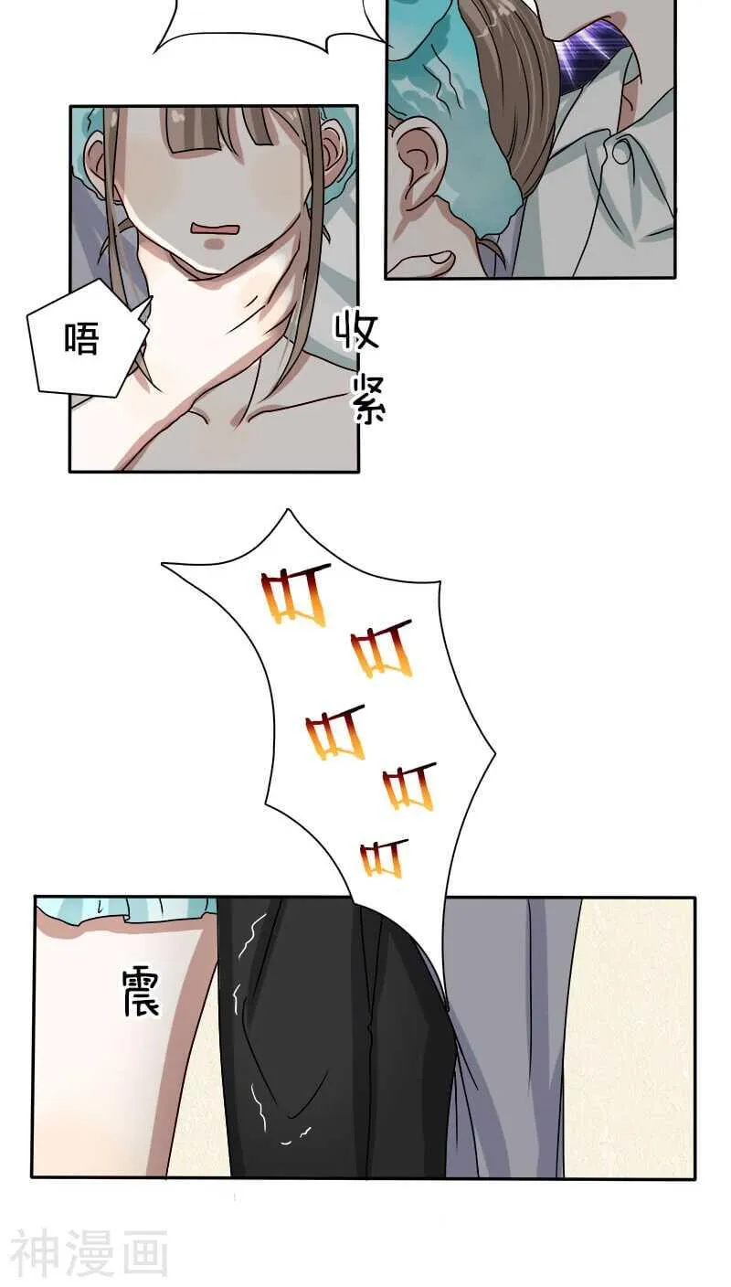 第17话 新婚夜把我这单身狗叫来 第8页