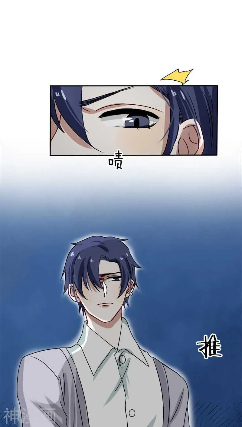 第17话 新婚夜把我这单身狗叫来 第9页