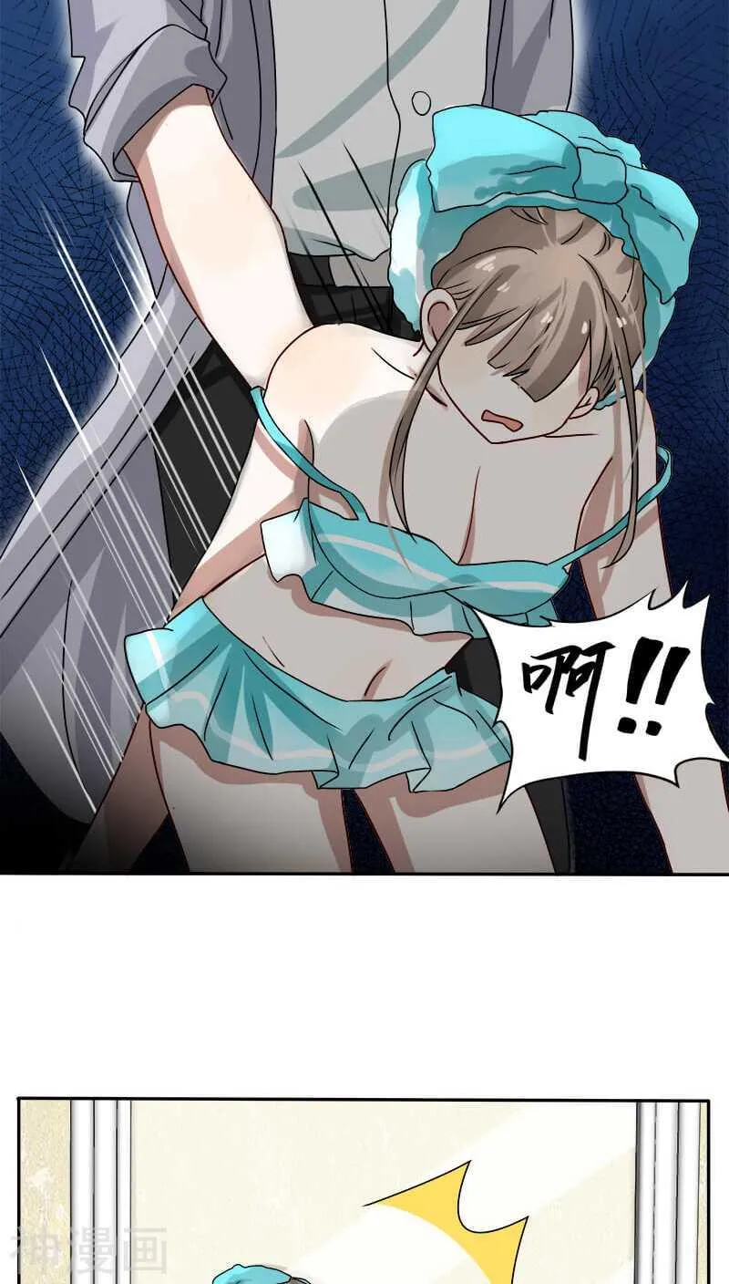 第17话 新婚夜把我这单身狗叫来 第10页