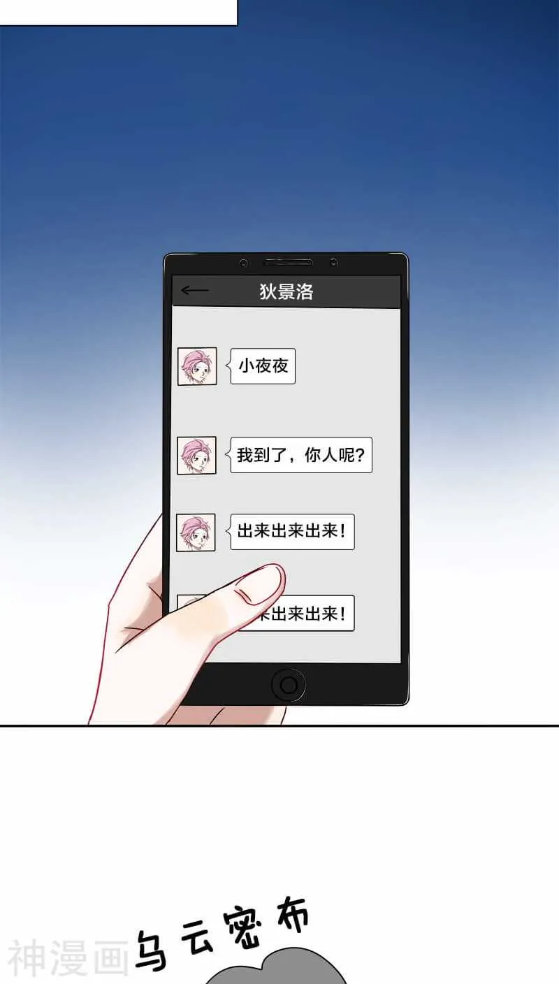 第17话 新婚夜把我这单身狗叫来 第15页