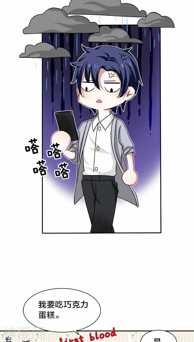 第17话 新婚夜把我这单身狗叫来 第16页