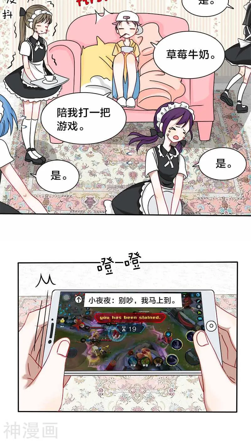 第17话 新婚夜把我这单身狗叫来 第17页