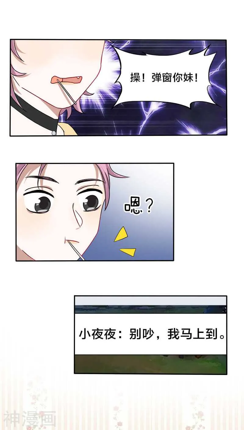 第17话 新婚夜把我这单身狗叫来 第18页