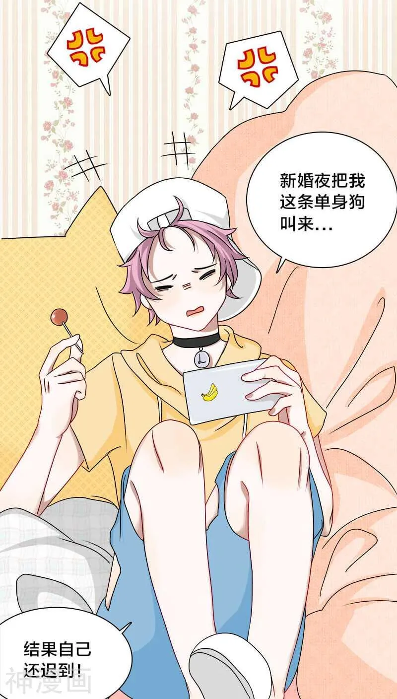 第17话 新婚夜把我这单身狗叫来 第19页
