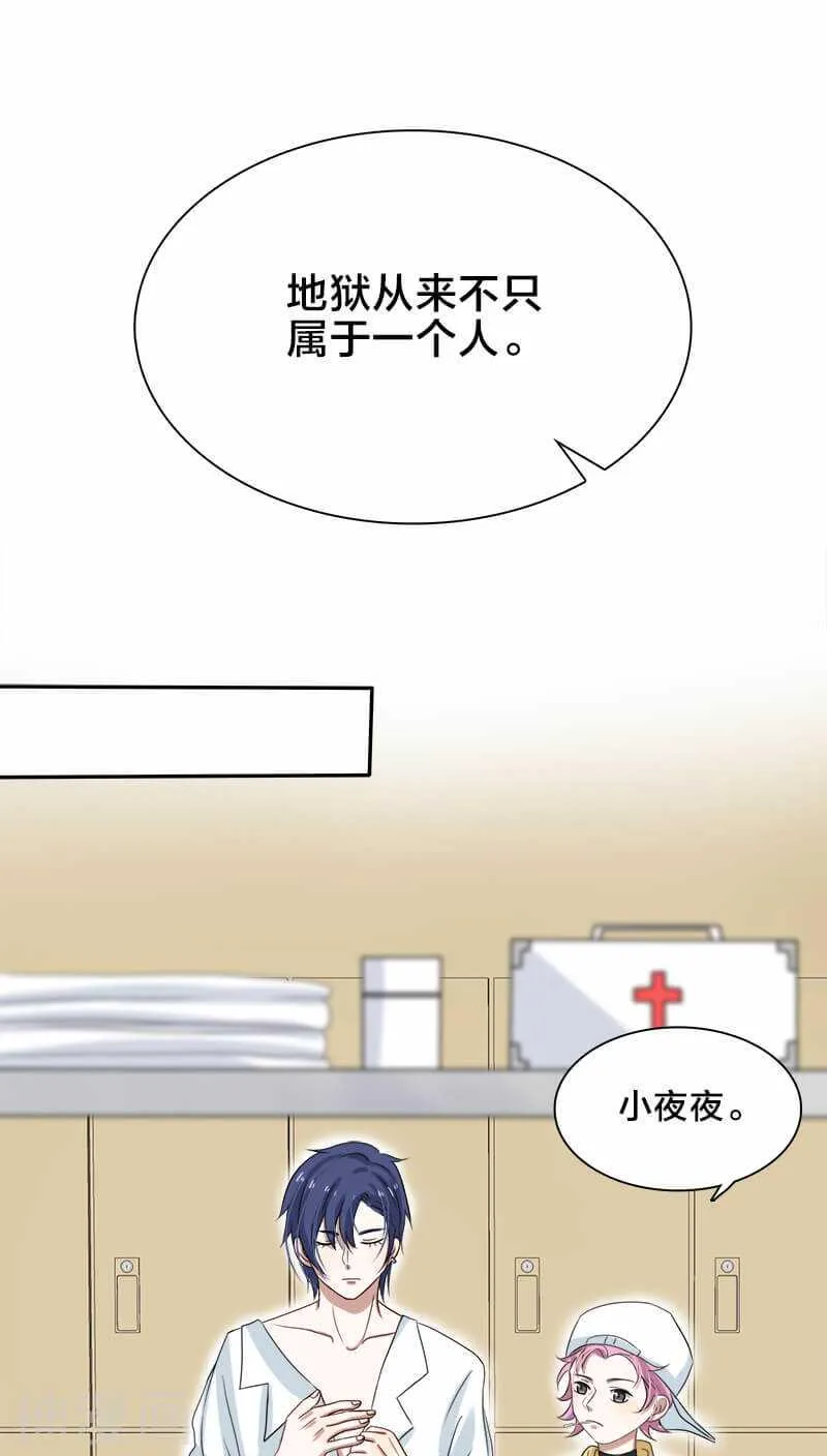 第19话 黎非夜，我跟你打 第1页