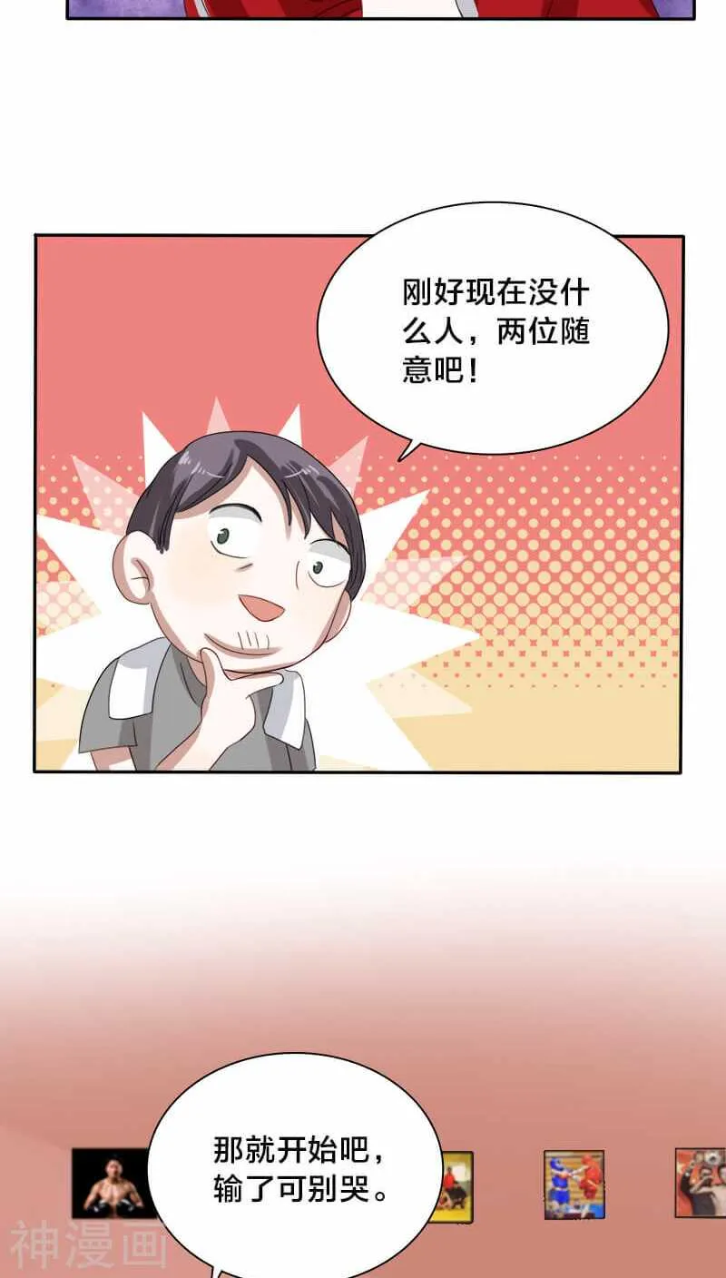 第19话 黎非夜，我跟你打 第15页