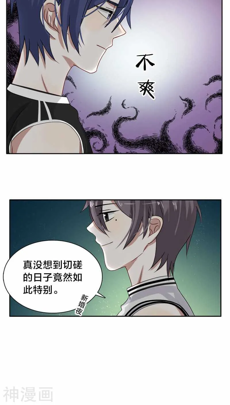 第20话 想揍你很久了 第4页