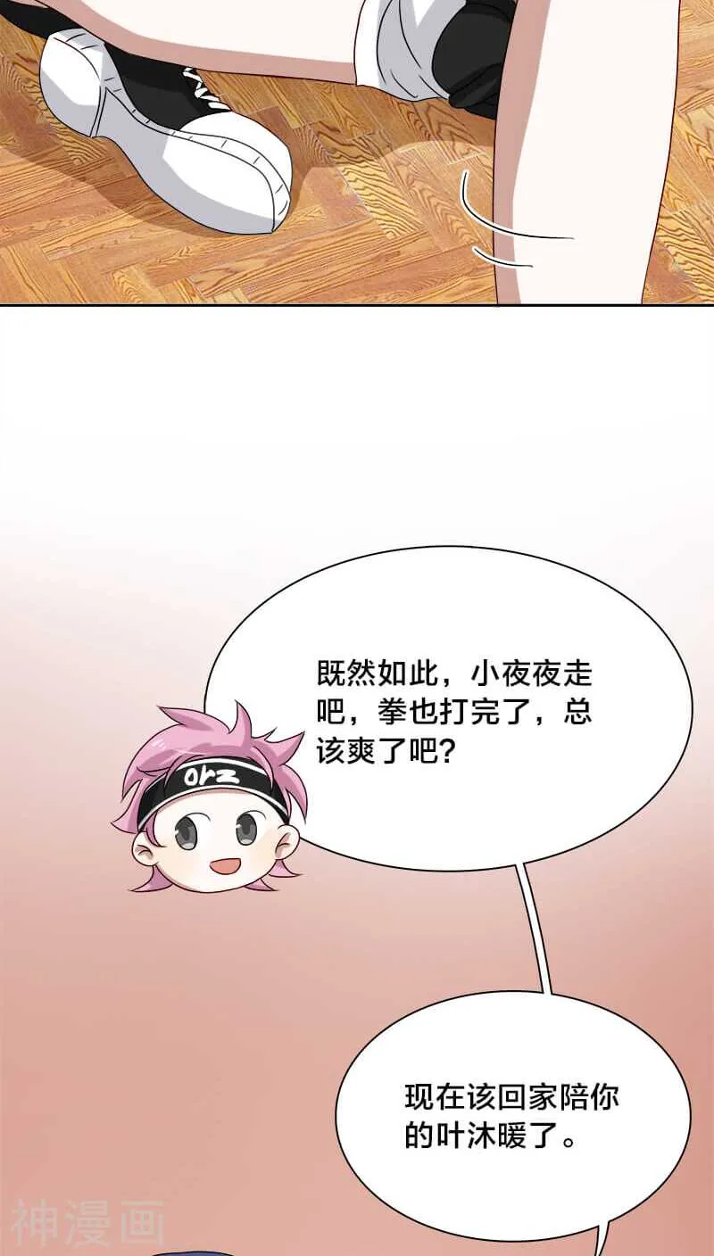 第20话 想揍你很久了 第20页