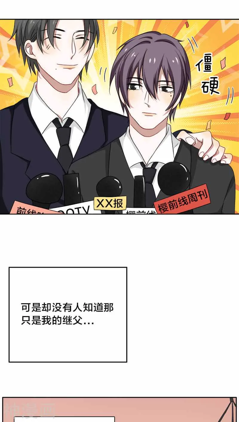 第20话 想揍你很久了 第25页