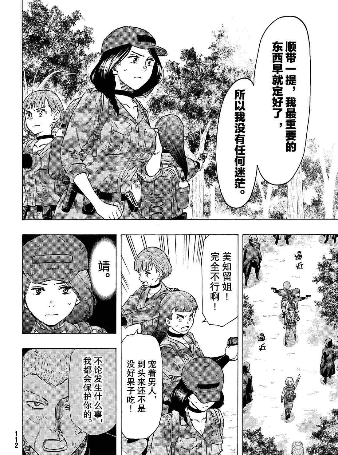 第75话 第20页