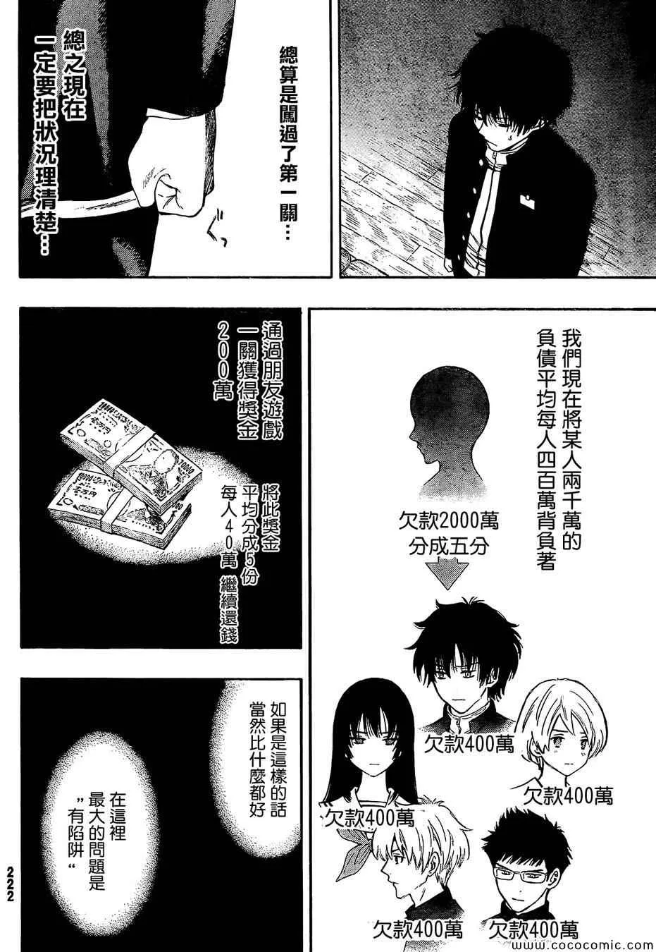 第3话 第23页