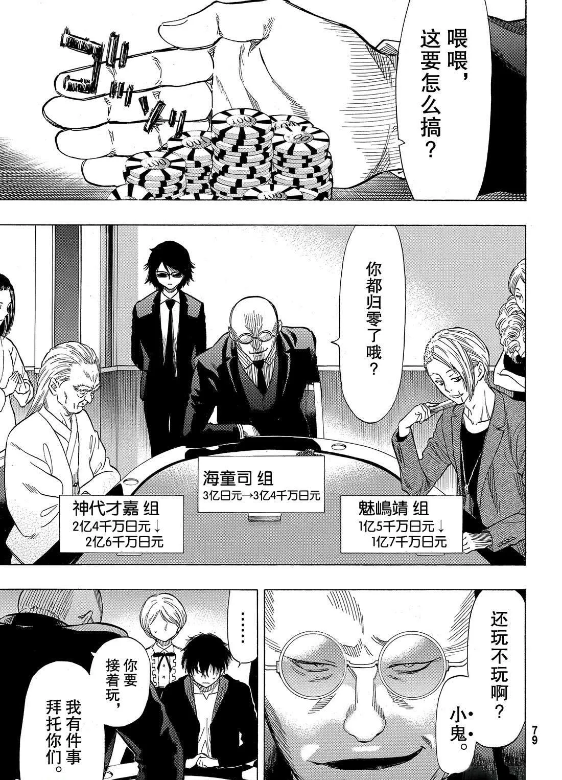 第50话 第二种表情 第3页