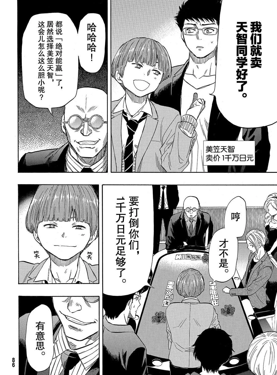 第50话 第二种表情 第10页