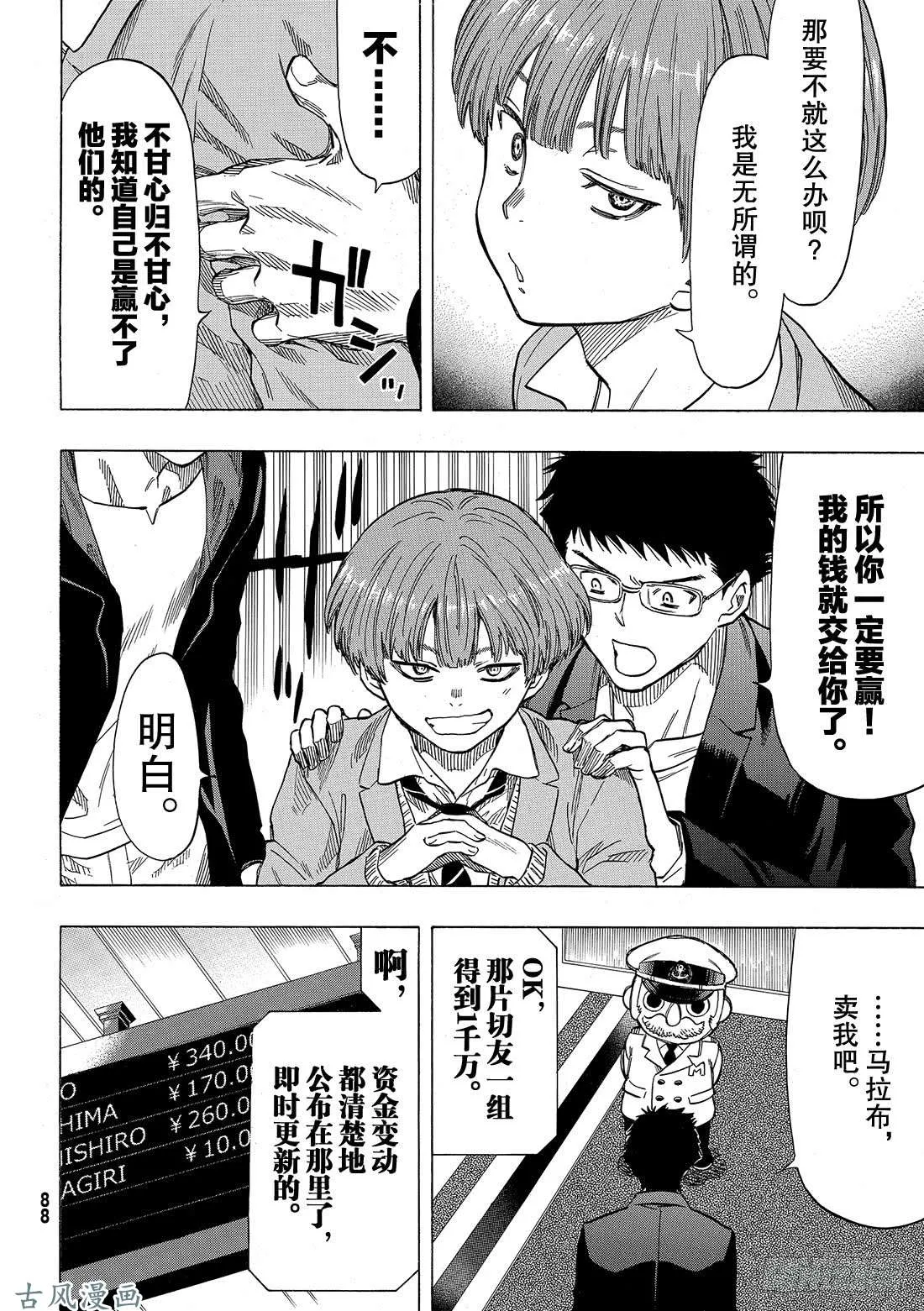 第50话 第二种表情 第12页