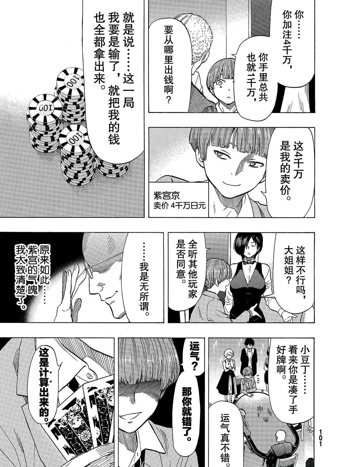 第50话 第二种表情 第25页
