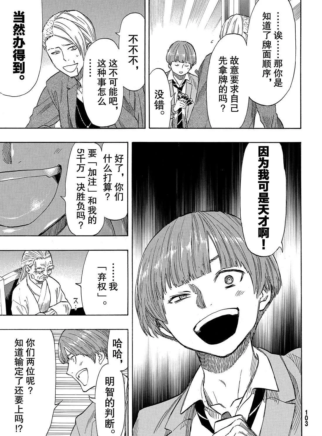 第50话 第二种表情 第27页