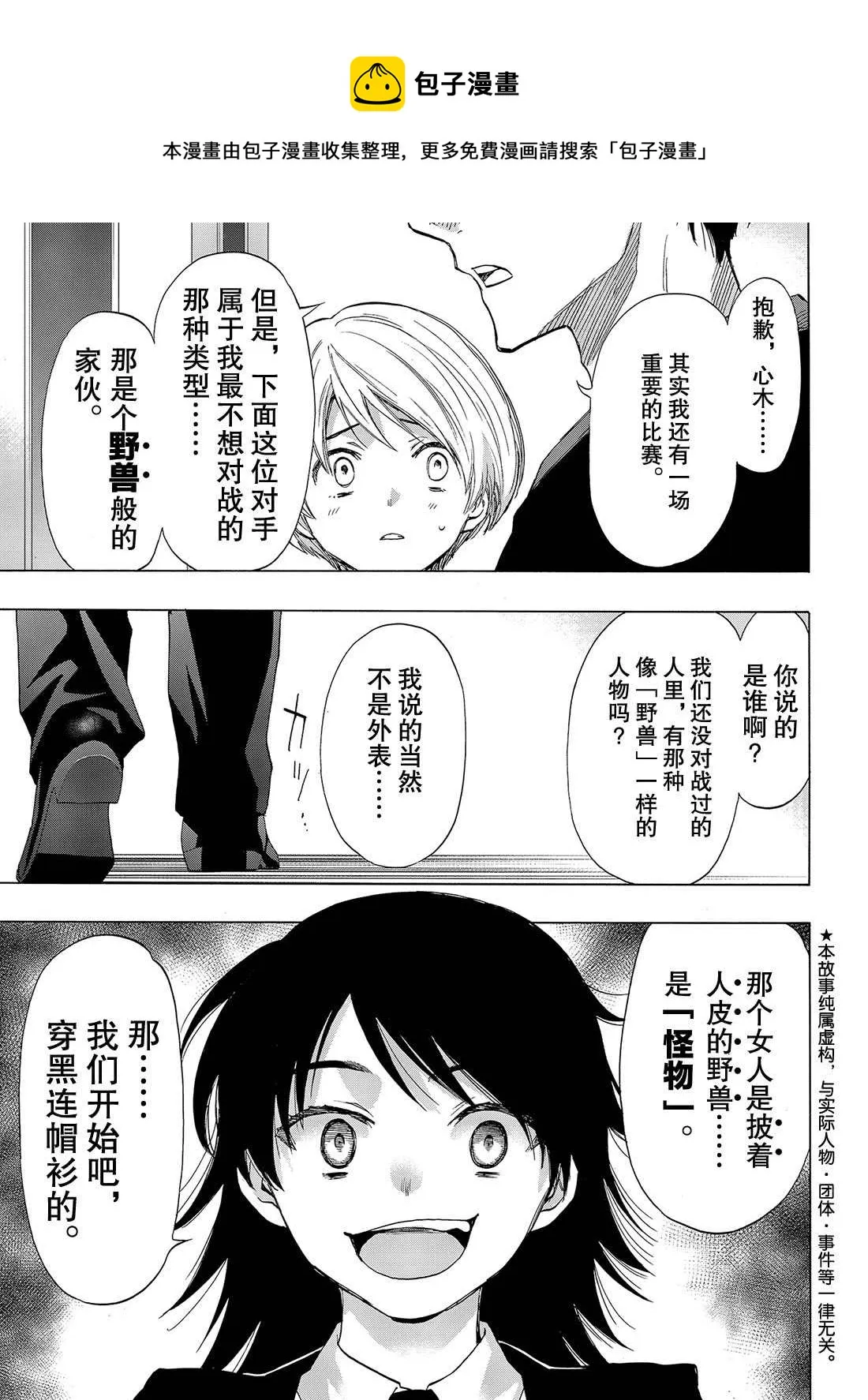 第61话 第1页