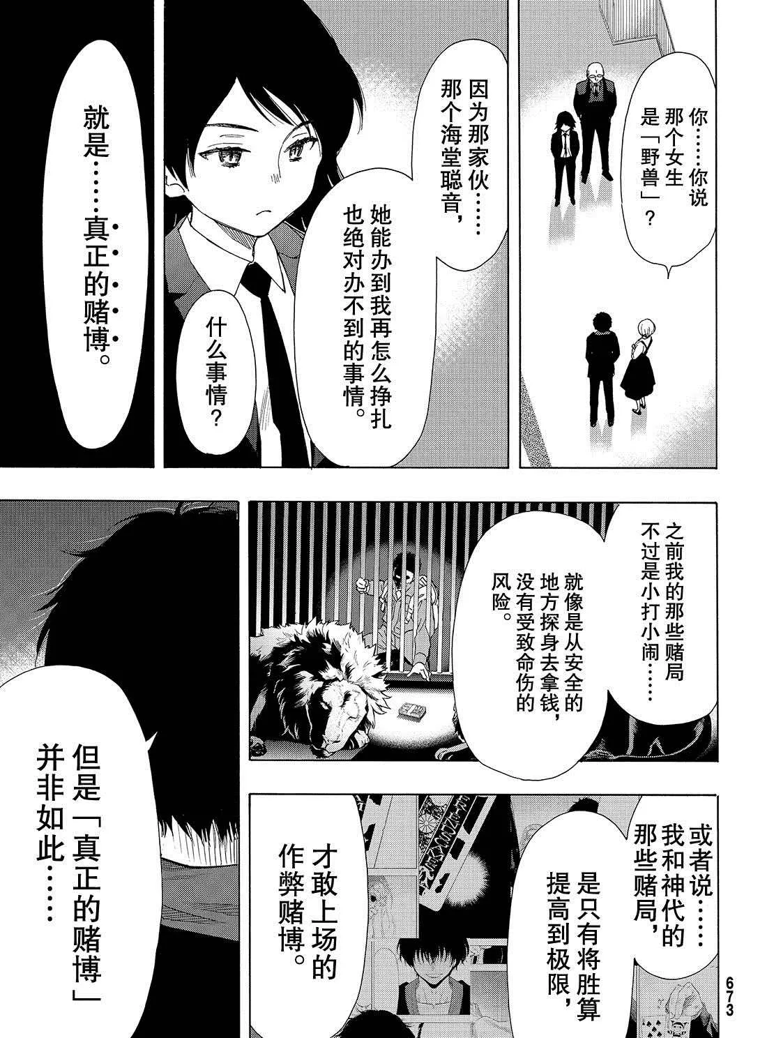 第61话 第3页