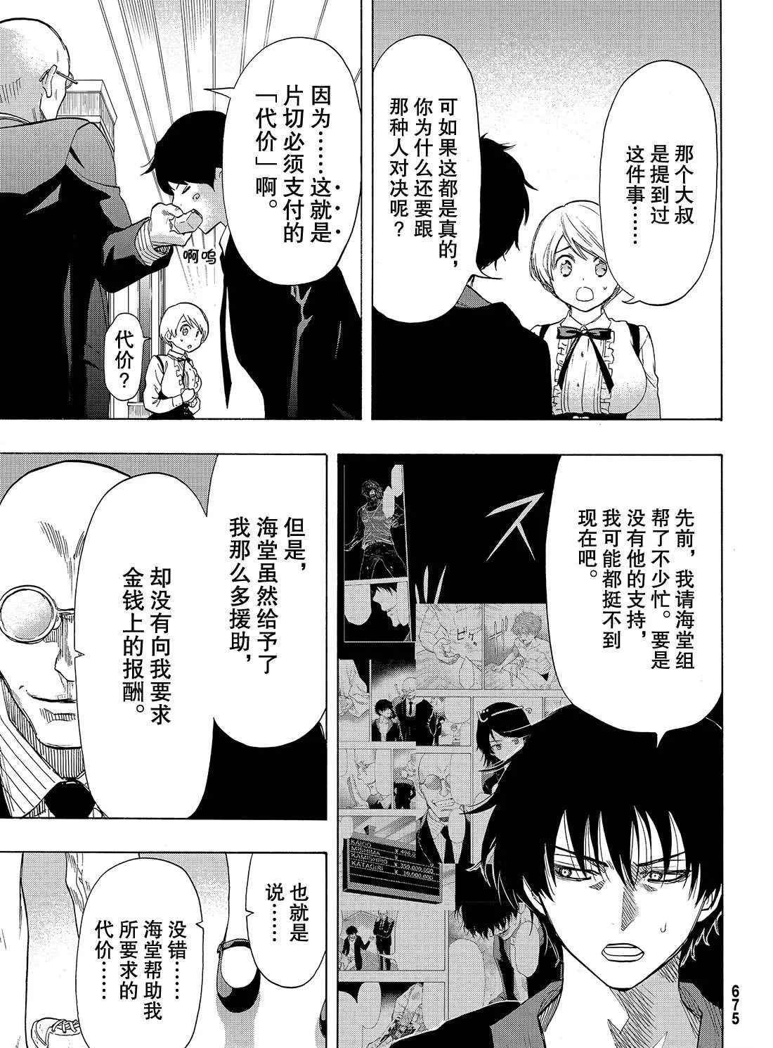 第61话 第5页