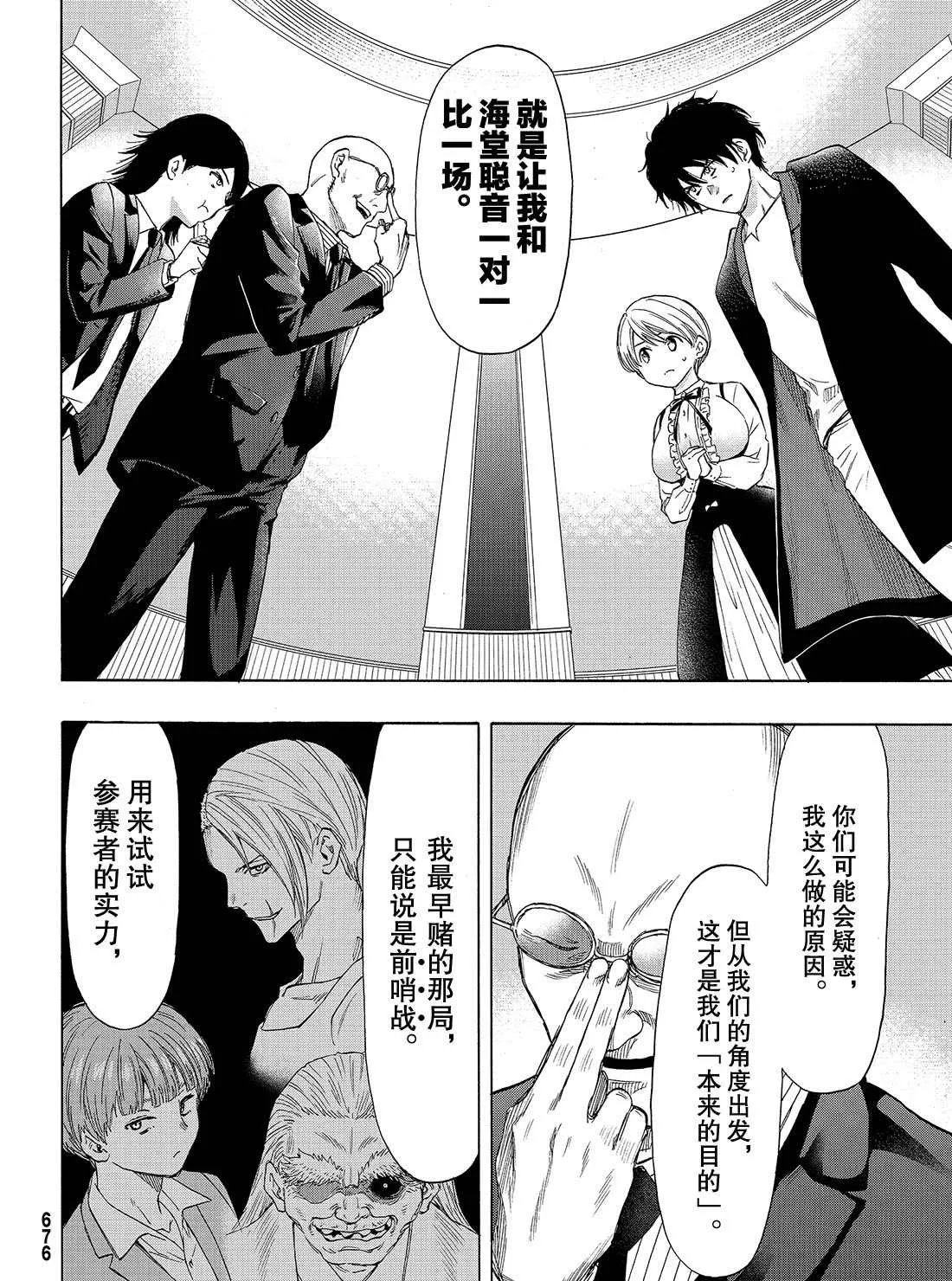第61话 第6页