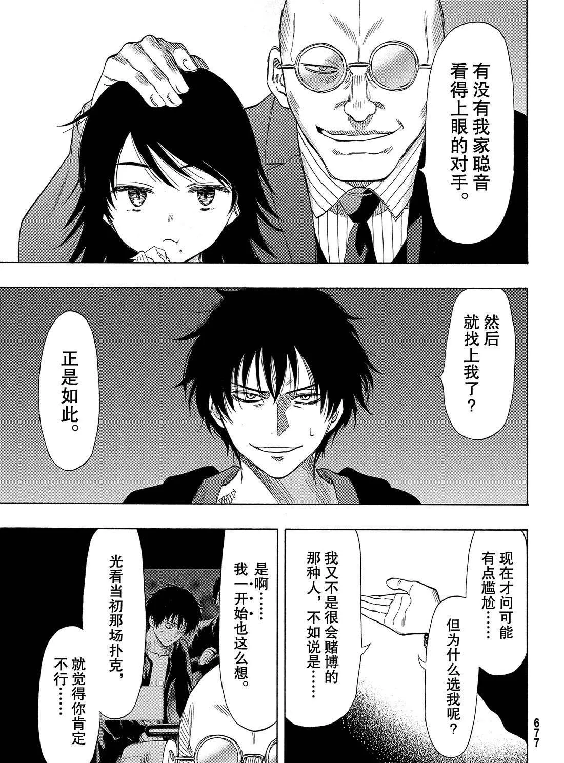 第61话 第7页