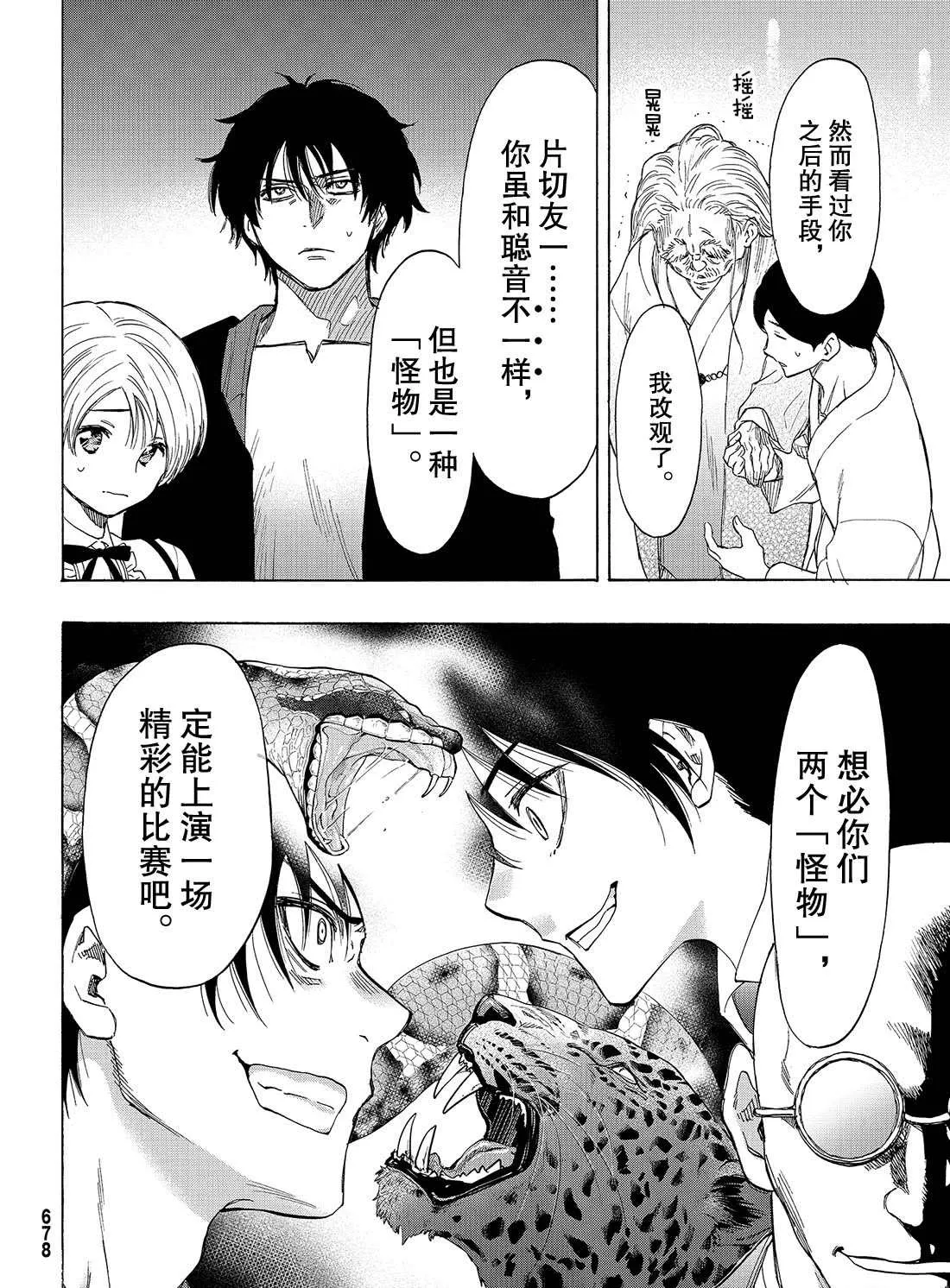 第61话 第8页
