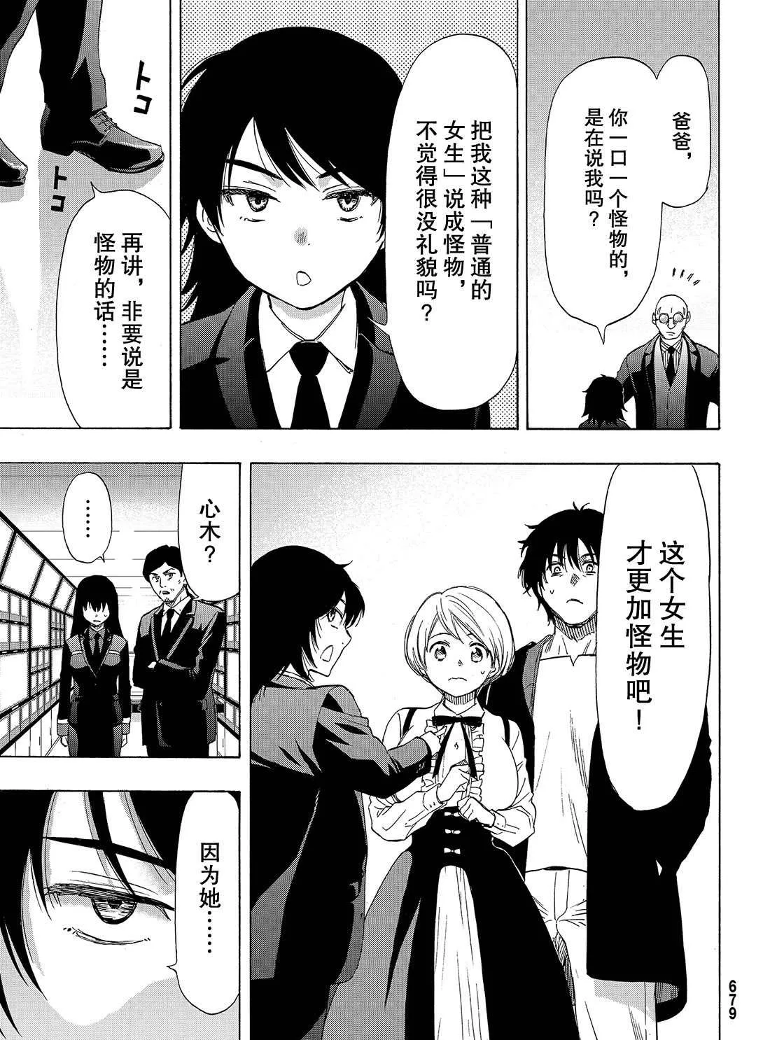 第61话 第9页