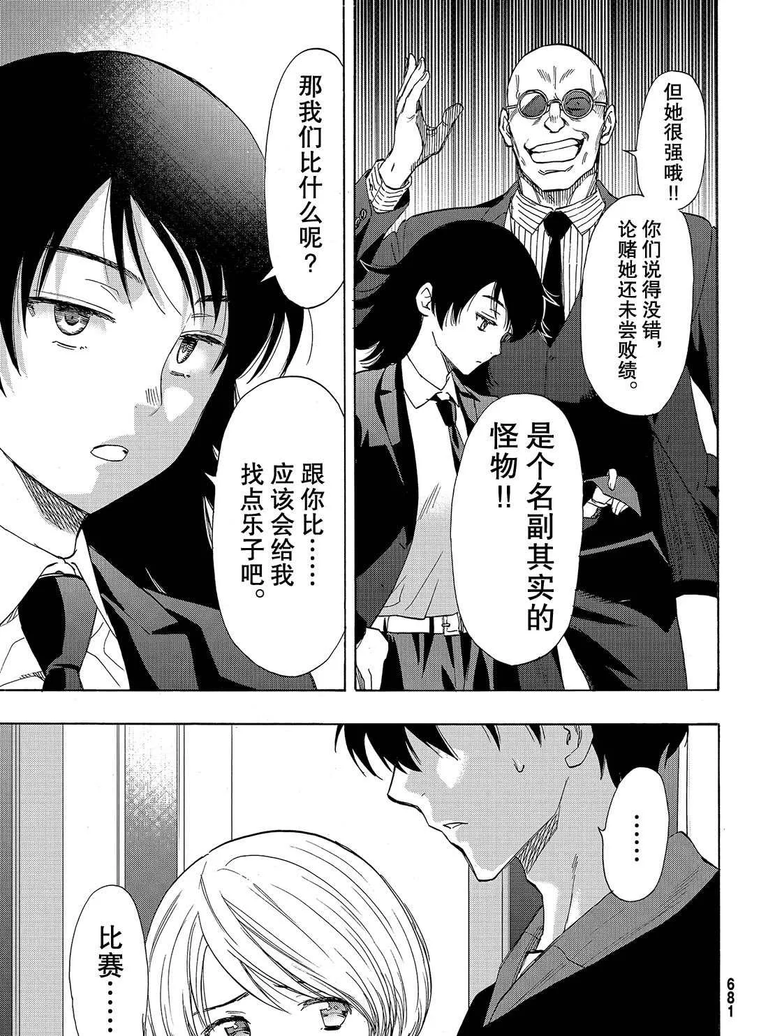 第61话 第11页