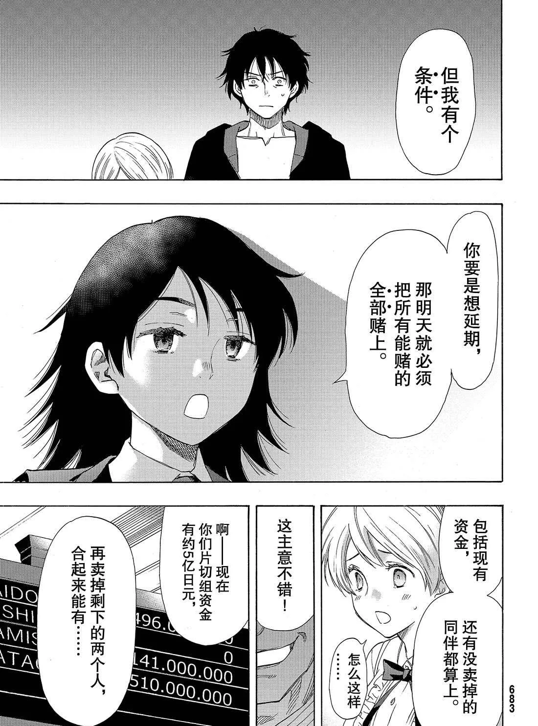 第61话 第13页