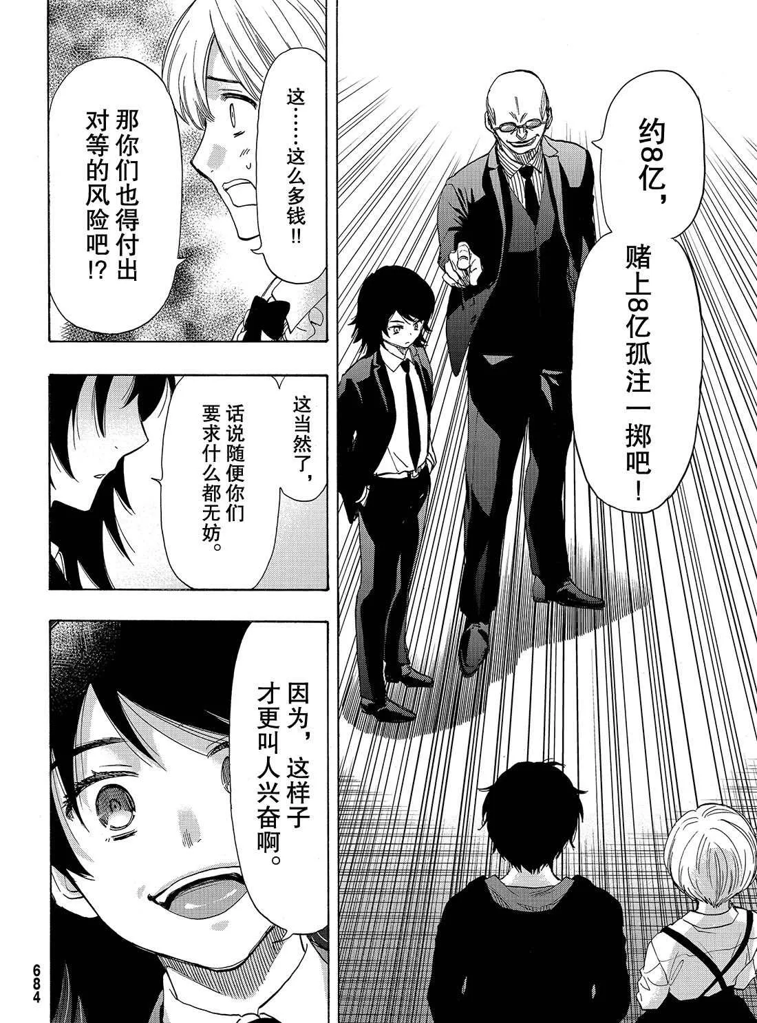 第61话 第14页
